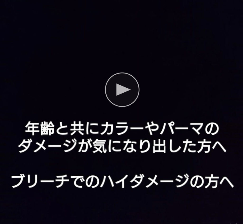 ブリーチのダメージ 年齢とともに髪のダメージが気になり出した方へ 姫路市の美容室 アレキサンドルdeアバン